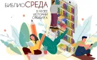 В Музее истории Оренбурга стартует проект «Библиосреда в музее»