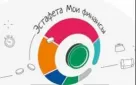 В Оренбурге прошел II этап Всероссийской просветительской  эстафеты «Мои финансы»