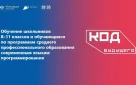 Оренбуржцев приглашают принять участие в образовательной программе проекта «Код будущего»