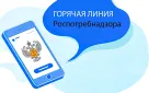 Всероссийская горячая линия "О защите прав потребителей при оказании платных образовательных услуг (в преддверии нового учебного года)"