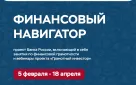 Банком России запустилась весенняя сессия 2025 года онлайн-проектов по финансовому просвещению