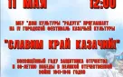 В Оренбурге пройдет фестиваль «Славим край казачий!»