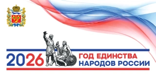 Год единства народов