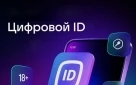 Информация для хозяйствующих субъектов, осуществляющих торговую деятельность! Информационные материалы о порядке использования цифрового ID MAX