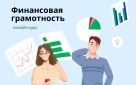 Университетом Банка России проводятся обучающие вебинары для различных категорий населения