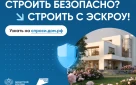 Построить частный дом без рисков можно с системой эскроу счетов