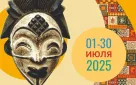 Открытие загадочной Африки - в Оренбурге готовится выставка африканского искусства