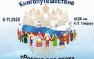 Оренбуржцев приглашают на мероприятие «Россия для всех»