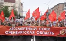 В Оренбурге вновь состоялось шествие «Бессмертного полка»