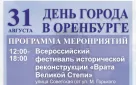 30 и 31 августа приглашаем на праздничные мероприятия ко Дню города