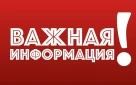 Внимание! Важная информация