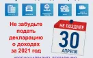 Декларационная кампания 2022 года – время отчитаться о доходах