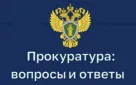 Прокуратура Ленинского района г. Оренбурга сообщает об утверждении нового порядка учета персональных данных в ОМС