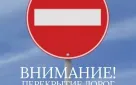 22 ноября в микрорайоне Ростоши временно ограничат движение на нескольких улицах