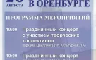 Уважаемые оренбуржцы!