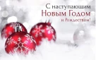 Счетная палата города Оренбурга подводит итоги и поздравляет с наступающим Новым годом и Рождеством!