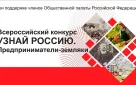 Оренбуржцев приглашают принять участие в итоговом мероприятии проекта, посвящённого предпринимателям-землякам