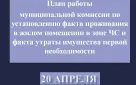 В Оренбурге начала работать муниципальная комиссия по оценке утраты имущества первой необходимости в связи с паводком