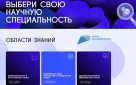 Оренбуржцы могут изучать мир науки с помощью навигатора на сайте наука.рф