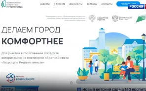 В Оренбурге продолжается голосование за объекты благоустройства в рамках нацпроекта