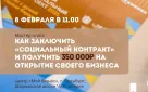 Как заключить "социальный контракт" и получить 350 000 на открытие своего бизнеса