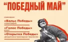 Оренбуржцев приглашают к участию в творческом конкурсе «Победный май»