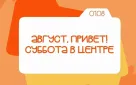 Музыка, танцы, кино и мастер-классы: программа субботы в центре Оренбурга