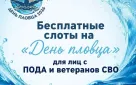 Лица с ПОДА и ветераны СВО смогут принять участие в массовом заплыве в Соль-Илецке абсолютно бесплатно