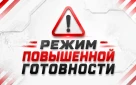 На части территории Оренбурга введен режим повышенной готовности