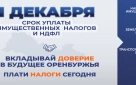 Информационная кампания по исполнению налоговых уведомлений в 2025 году