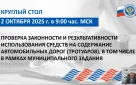 Счетная палата города Оренбурга приняла участие в обучающем онлайн мероприятии