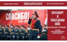 Хроника парадов Победы: приглашаем оренбуржцев на открытие новой выставки