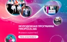 Студенты могут принять участие в разработке финтех-проектов в области финансов