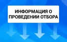 Информация о проведении отбора среди общественных организаций инвалидов, осуществляющих свою деятельность на территории города Оренбурга на предоставление субсидий за счет бюджета города Оренбурга (Сроки проведения отбора: с 15.03.2026 с 08 часов 19 минуты до 23:59 28.03.2026)