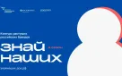 Конкурс растущих российских брендов «Знай наших»