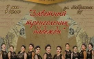 Ансамбль «Раздолье» приглашает оренбуржцев на концерт, посвященный Дню Победы