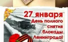 Музей истории Оренбурга приглашает жителей на памятное мероприятие, посвященное 80-й годовщине снятия блокады Ленинграда