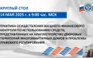 Счетная палата города Оренбурга приняла участие в обучающем онлайн мероприятии