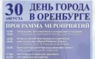 30 августа приглашаем на праздничные мероприятия ко Дню города