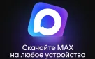 Счётная палата города Оренбурга начинает публикацию информации о своей деятельности в национальном мессенджере MAX