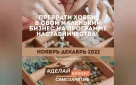Стартует # ДелайБизнес для самозанятых!
