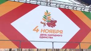 4 Ноября - День народного единства!