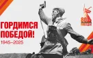 9 мая Оренбург, как и вся страна, отметит 80-ю годовщину Победы в Великой Отечественной войне