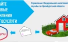 Узнать о наличии льгот по имущественным налогам можно при помощи онлайн-сервиса ФНС России