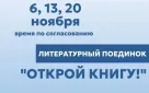 Оренбуржцев приглашают принять участие в литературном поединке
