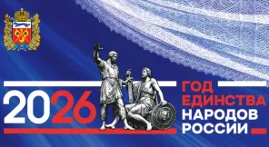 Год единства народов России