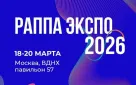 47-я Выставка «Аттракционы и развлекательное оборудование РАППА ЭКСПО-2026»