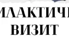 Пока без штрафов: аграрии и участники потребительского рынка могут пройти профилактический визит в 2025 году добровольно