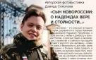 «Сын Новороссии»: авторская фотовыставка Давида Соколова