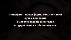 Сниффинг